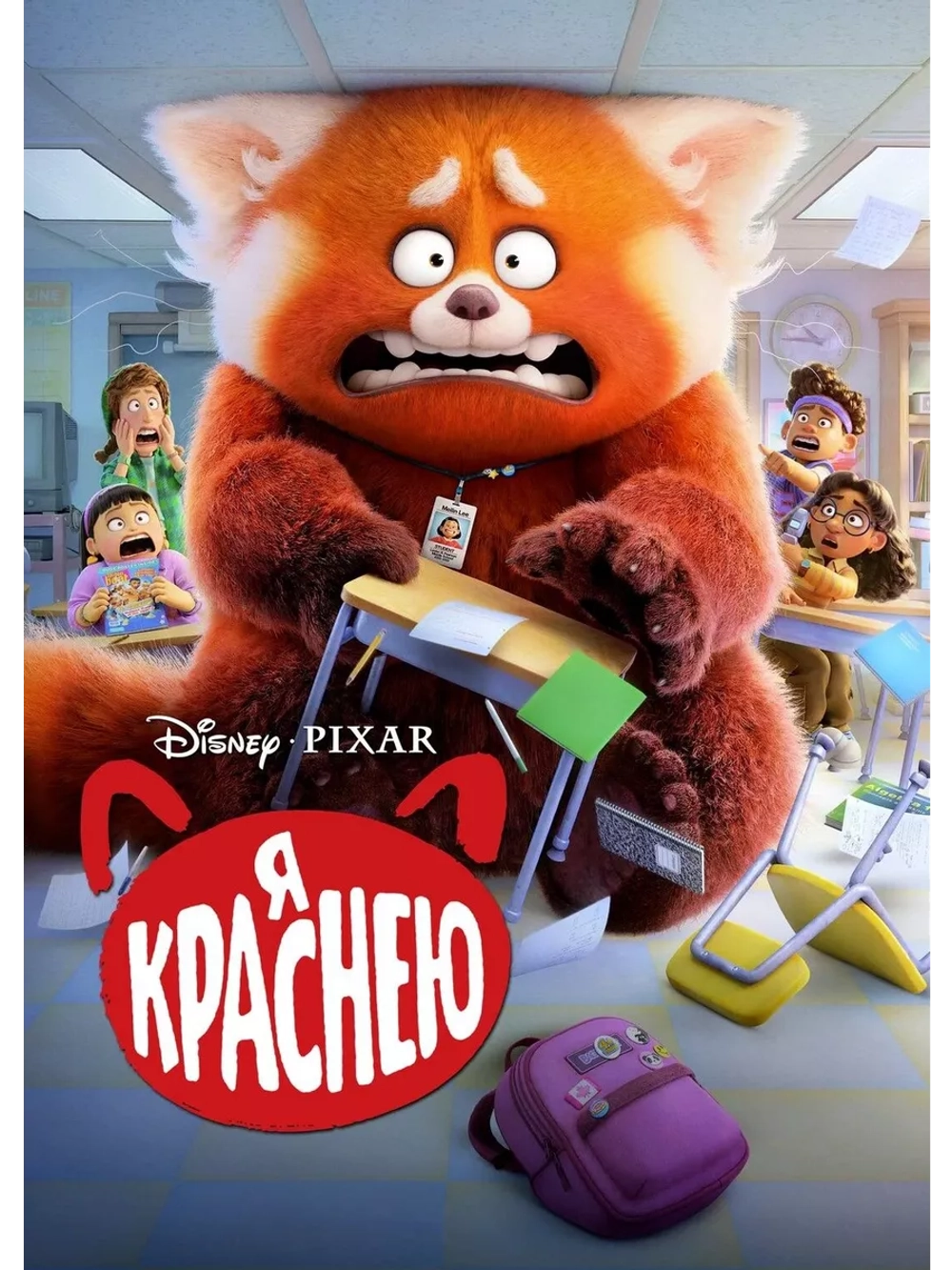 Я краснею (2022) (DVD-R)