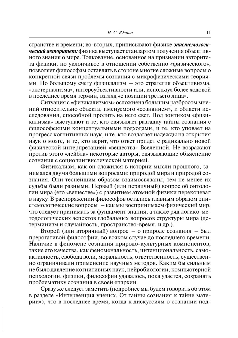 Философия науки. Выпуск 12 Феномен сознания | И. П. Меркулов