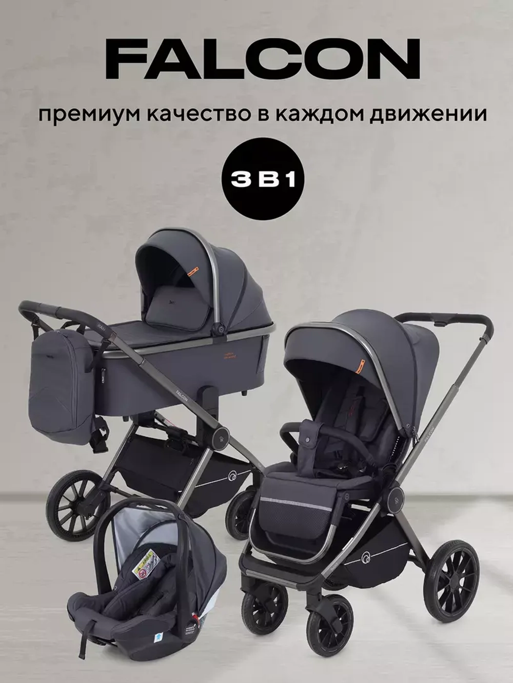 Коляска детская RANT "FALCON" (3в1) RA098