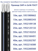 Комплект сип для подключения дачного дома "СНТ1"