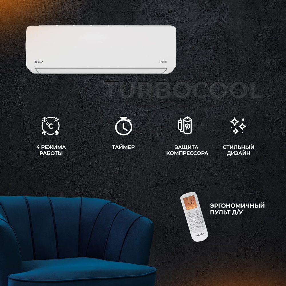 Сплит-система Xigma Turbocool XG-TX27RHA, для помещения до 27 кв.м.