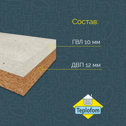 Звукоизоляционная панель с ГВЛ TEPLOFOM+ 22 (1200х600мм)