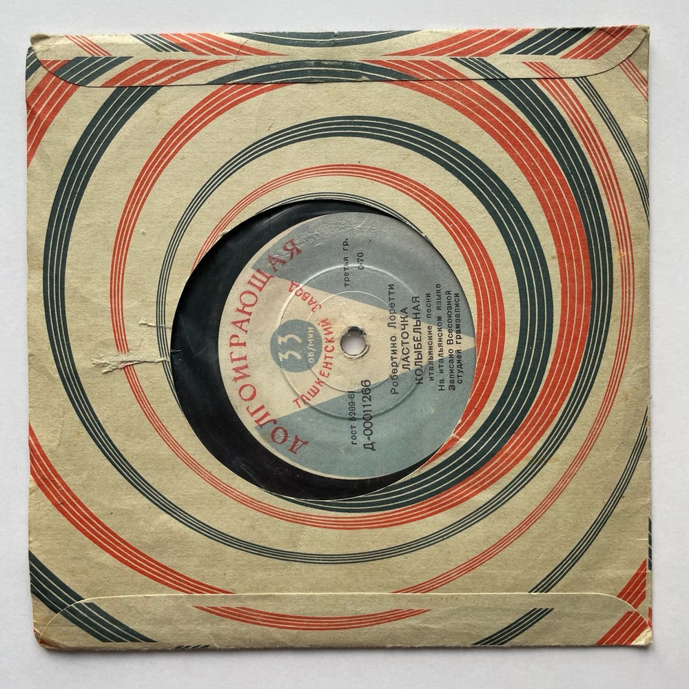 Винтажная виниловая пластинка LP Робертино Лорети Подарок 7 дюймов (СССР 1962)