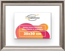 Рама 25x30 для картин и фотографий
