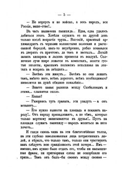 Скобелев. Личные воспоминания и впечатления | В. И. Немирович-Данченко