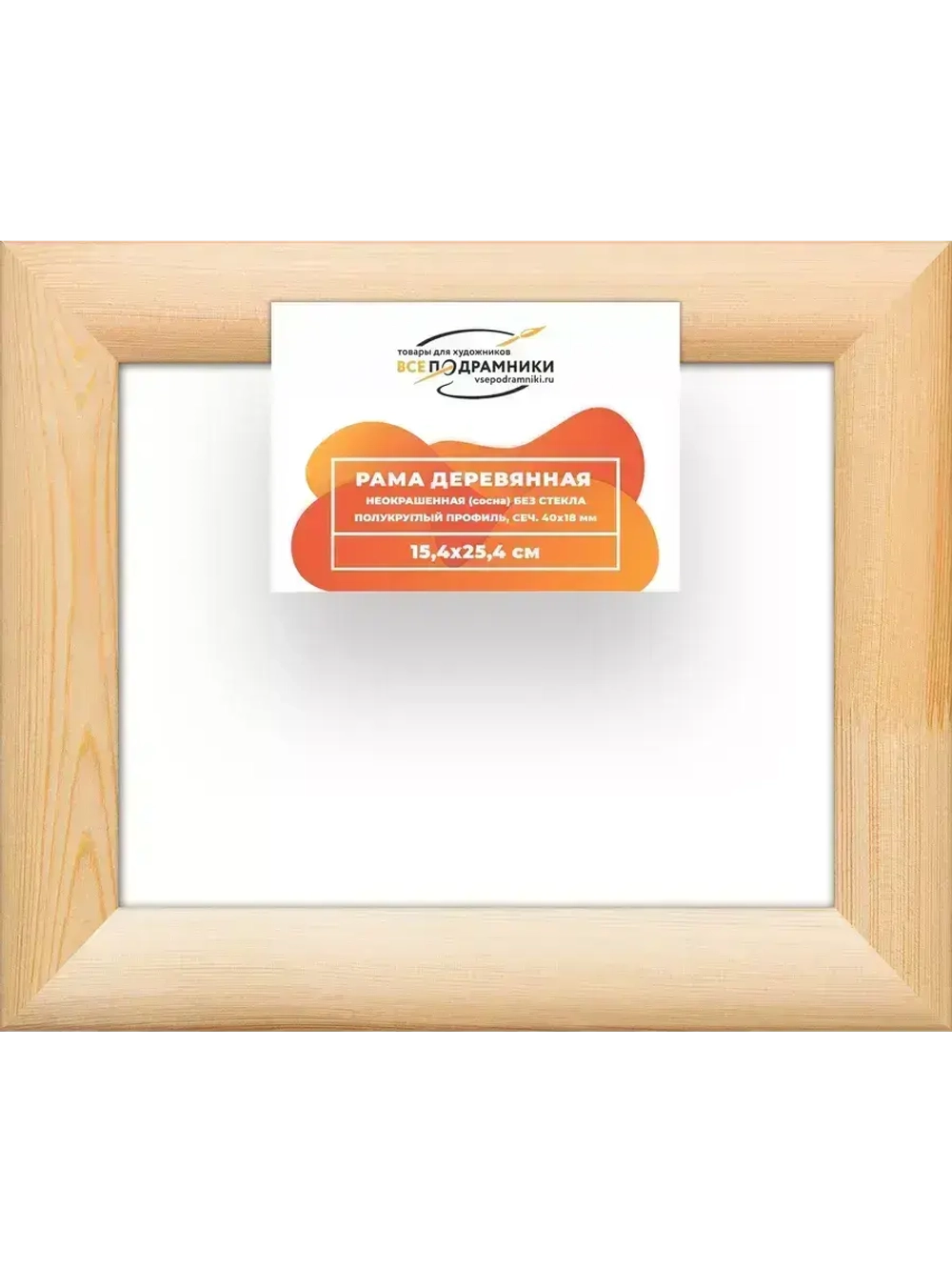Деревянная рама 15x25 для картин на подрамнике сеч. 40x18