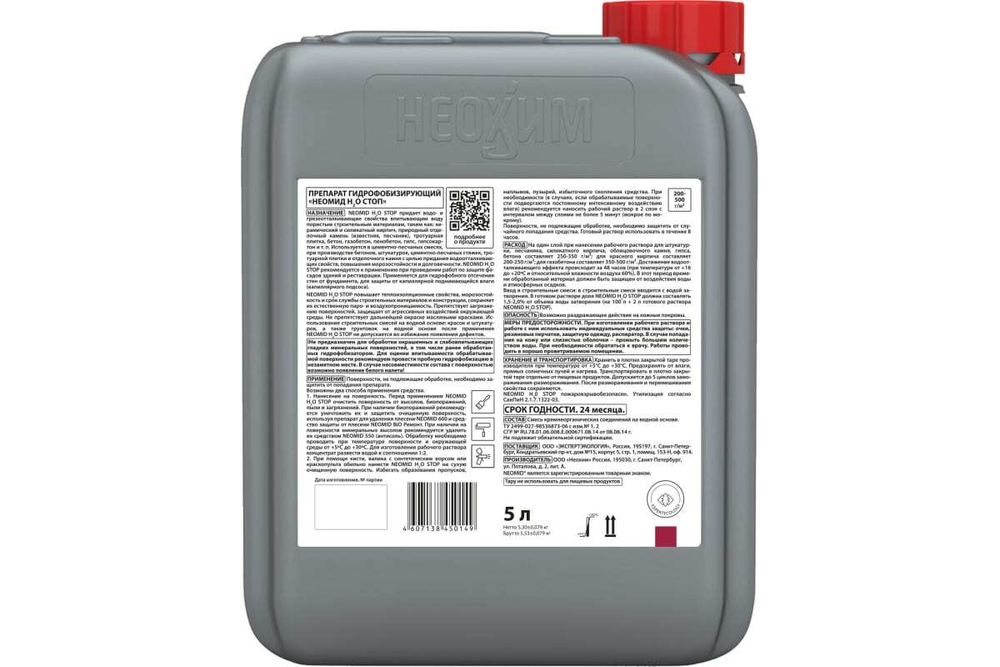 ГИДРОФОБИЗИРУЮЩИЙ ПРЕПАРАТ,КОНЦЕНТРАТ 1:2 НЕОМИД Н2О-СТОП (5Л)