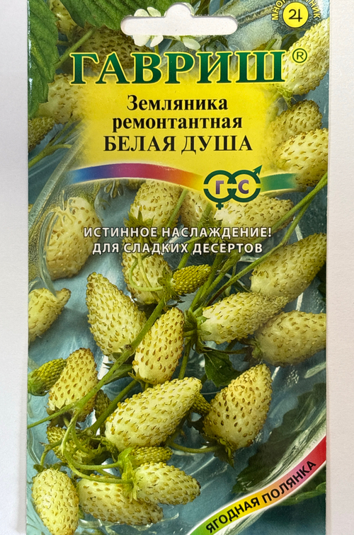 Земляника Белая душа 0,03 г рем. СМЯ-118