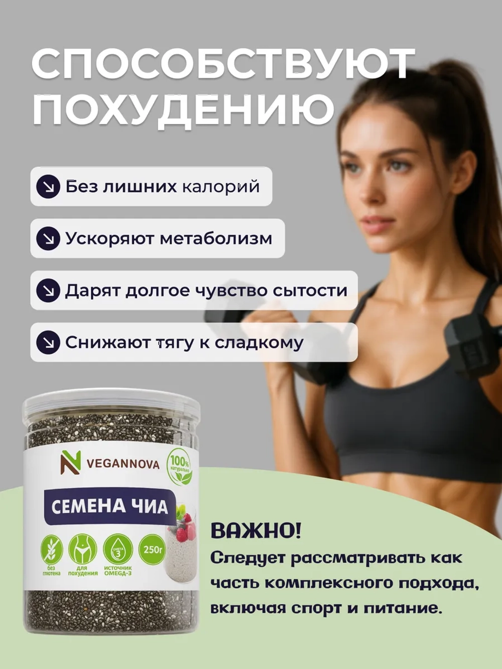 Набор Кокосовые сливки (250 гр) + Семена чиа (250 гр)