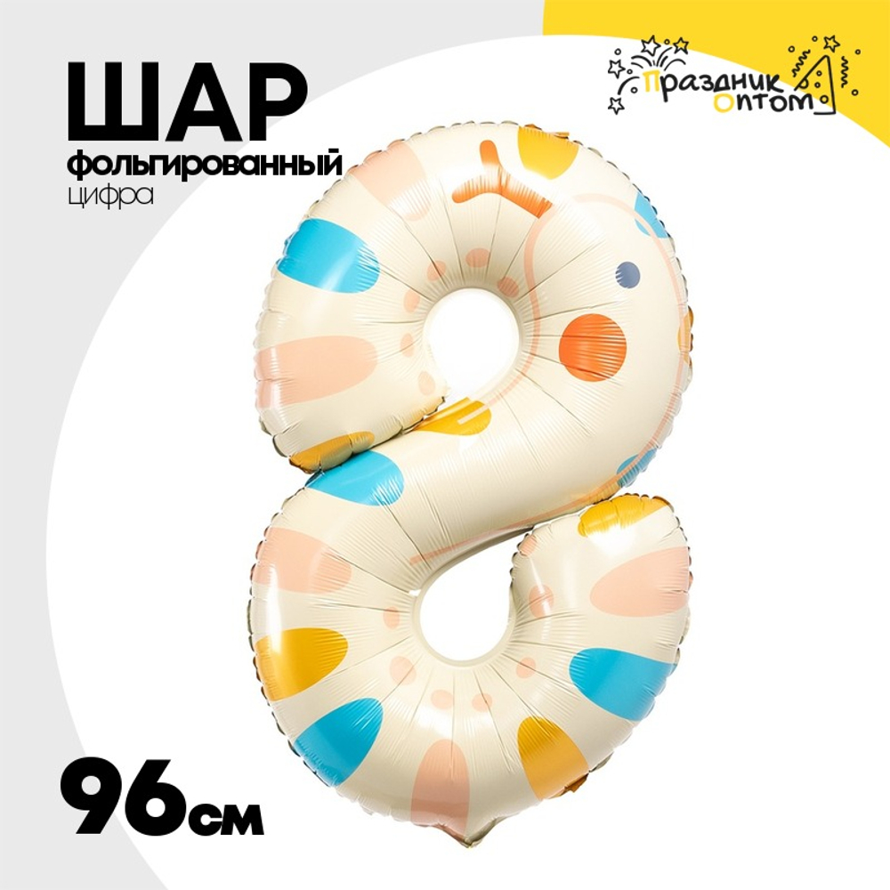 Шар Фольгированный Цифра 8 Зоопарк Змея (Ассорти)