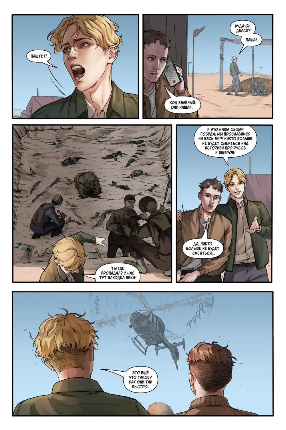 Комикс Русы против Ящеров XXI