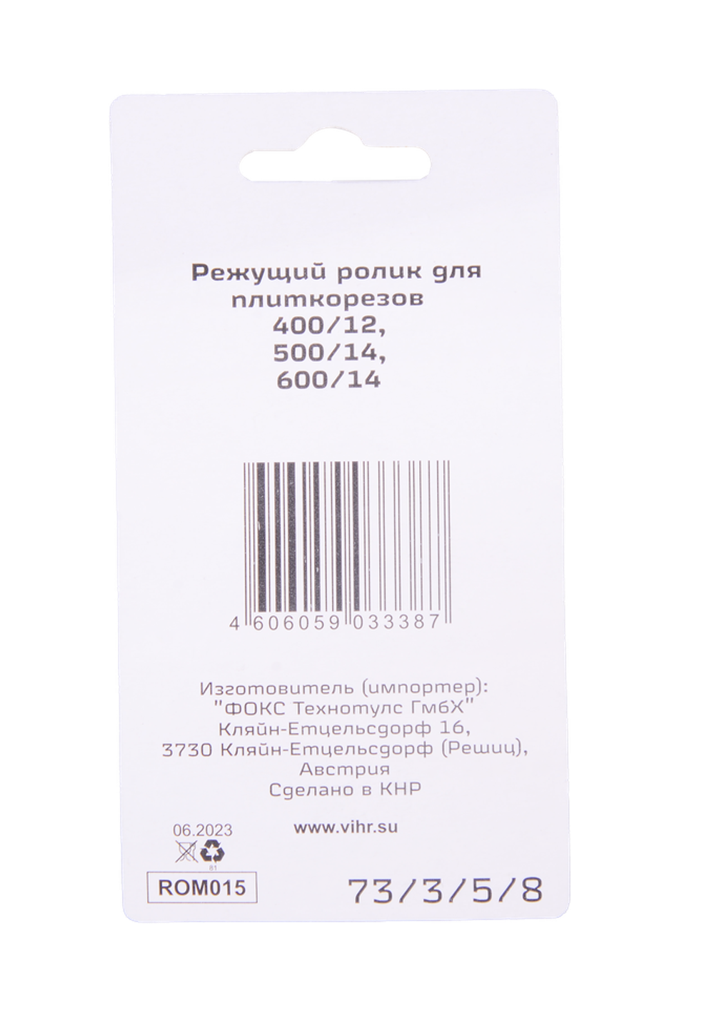 Ролик для плиткорезов 400/12, 500/14, 600/14 Вихрь