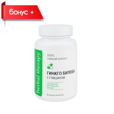 ГИНКГО БИЛОБА с Глицином №60, натуральный экстракт алтайский
