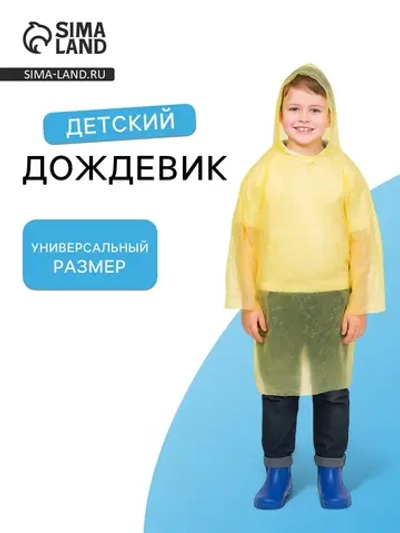 Дождевик "Волшебный единорожек"
