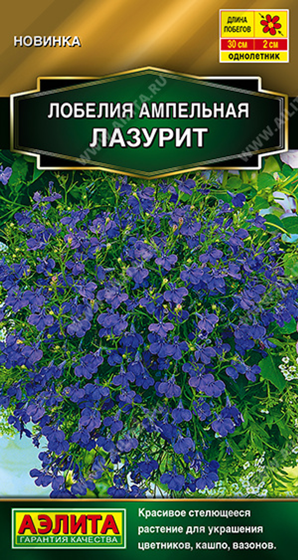 Лобелия ампельная Лазурит 0,05 гр (Аэлита)