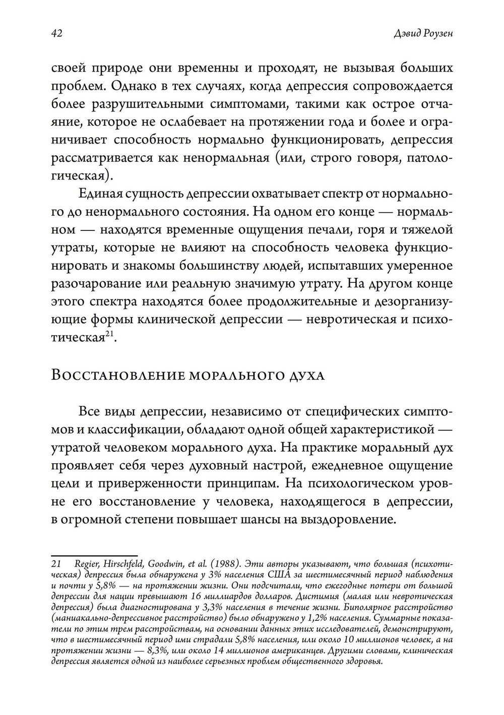 Трансформация депрессии Исцеление души творчеством