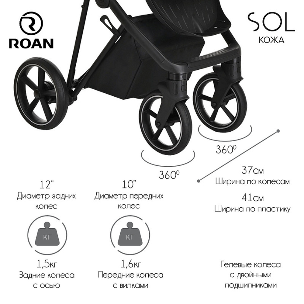 Детская коляска Roan Sol Кожа 3 в 1 с автокреслом Tutis Elo Black RSL/2024 White/Black/руч.Тем.коричневый