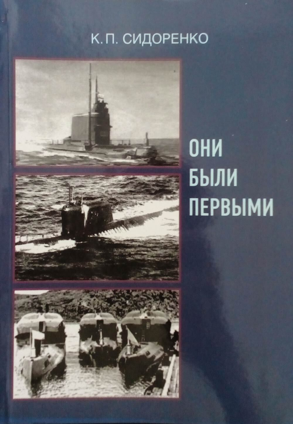 Они были первыми