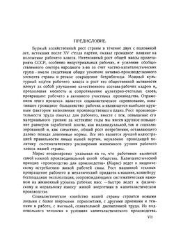 Труд в СССР. Справочник 1926 - 30 г.г. | Я.М. Бинеман