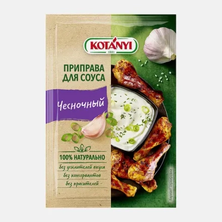 Приправа Kotanyi чесночный соус 13г