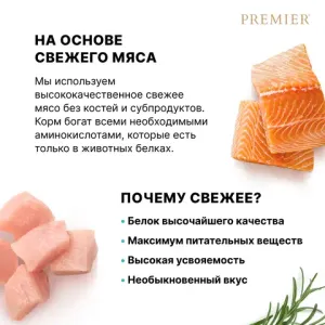 Уценка! Повр.Упак/Сухой корм Premier Dog Salmon&Turkey Adult Medium для собак средних пород из свежего филе лосося с индейкойPR Adult Salmon Med 10
