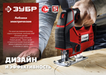 ЗУБР 570 Вт, 65 мм, электрический лобзик (Л-570)