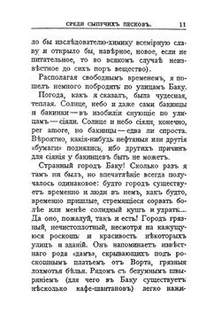 Среди сыпучих песков и отрубленных голов. Путевые очерки Туркестана | В.Н. Гартевельд