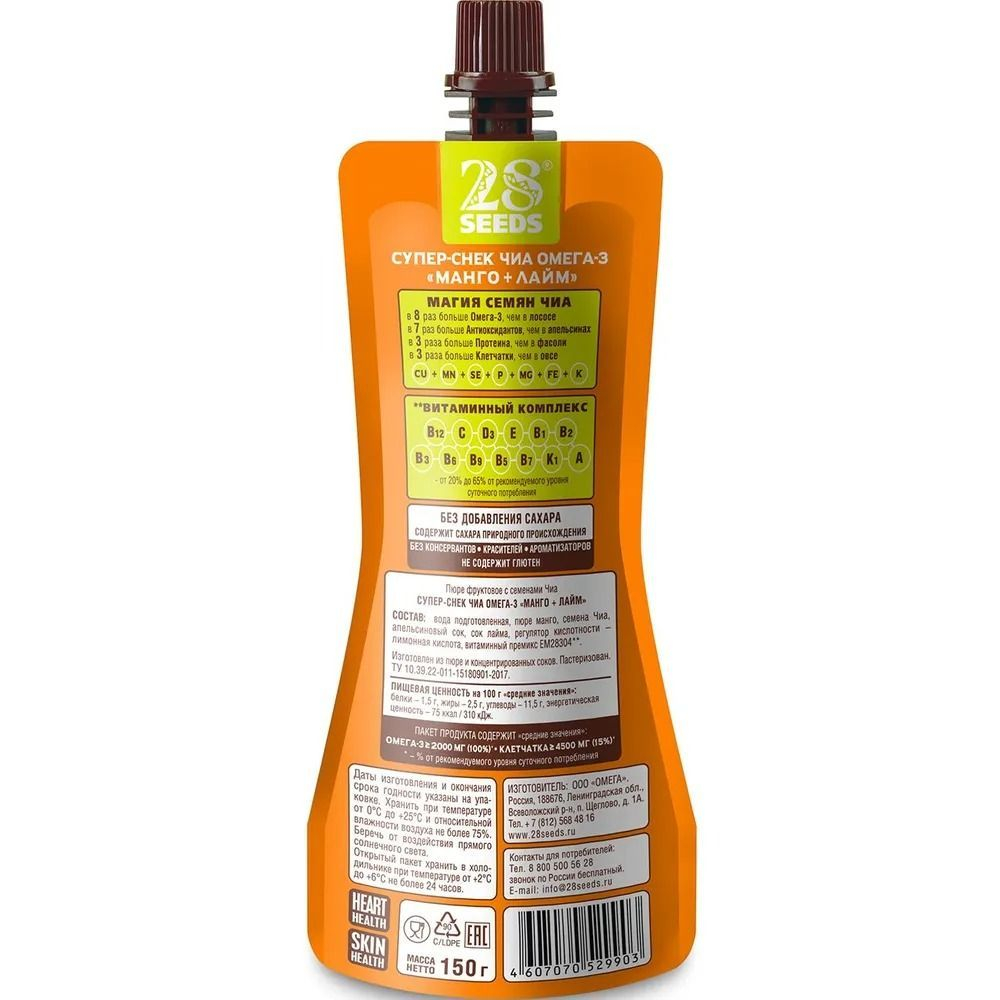 Супер-снек, смузи без сахара Чиа Омега-3 Манго и Лайм 28SEEDS 12 шт, 150 мл, омега 6, клетчатка, протеин, пюре фруктовое, быстрый завтрак