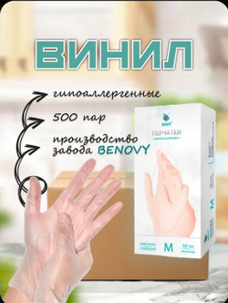 Перчатки Виниловые размер М,500пар,1000штук