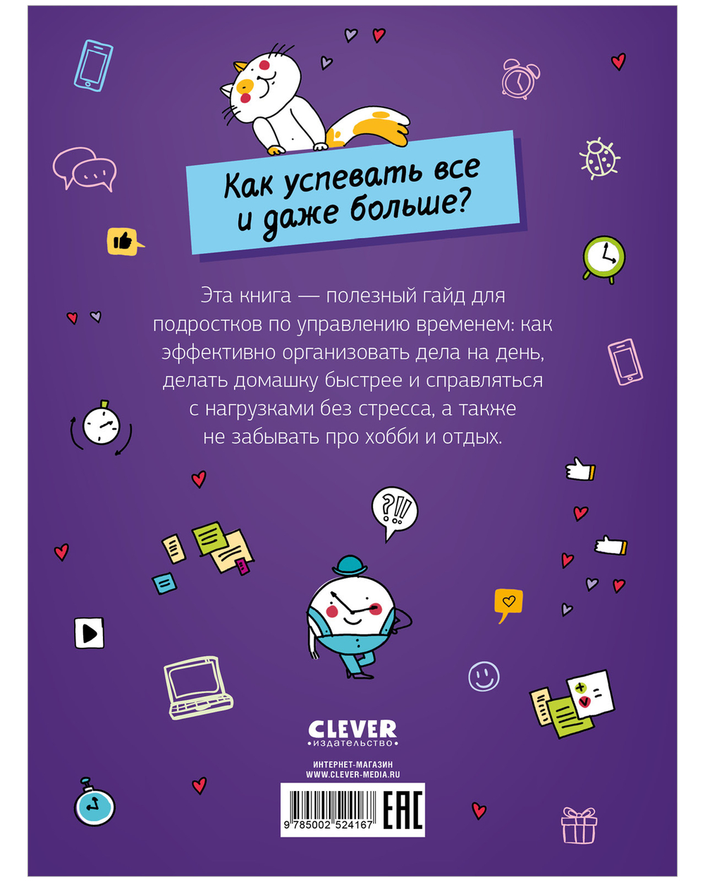 Этому в школе не научат! Магия времени. Годные лайфхаки и фишки, чтобы успевать всё на свете