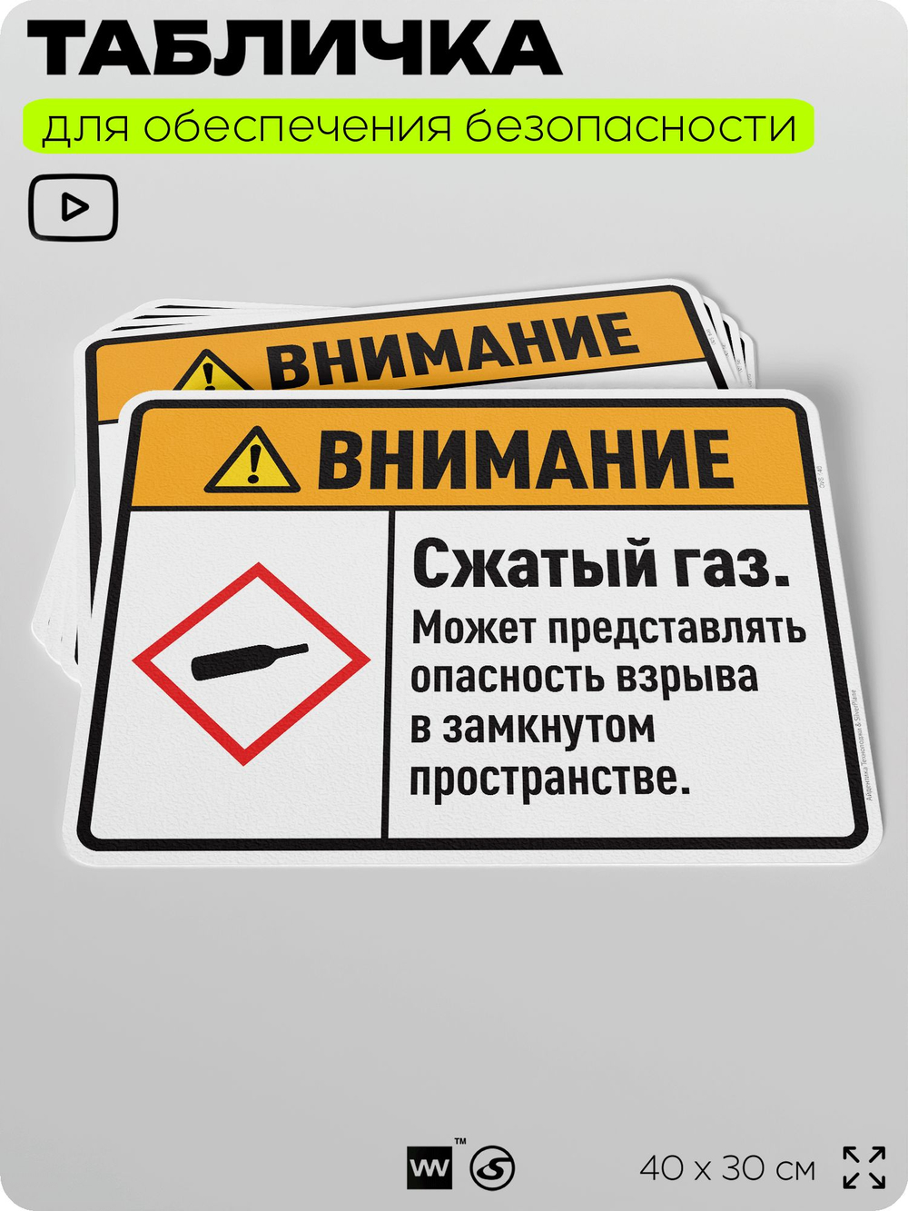 Табличка для обеспечения безопасности "Внимание сжатый газ. Может представлять опасность взрыва в замкнутом пространстве.", для производства, предприятия, 40х30 см, Silver Plane x Айдентика Технолоджи
