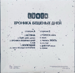 Lumen - Хроника Бешеных Дней