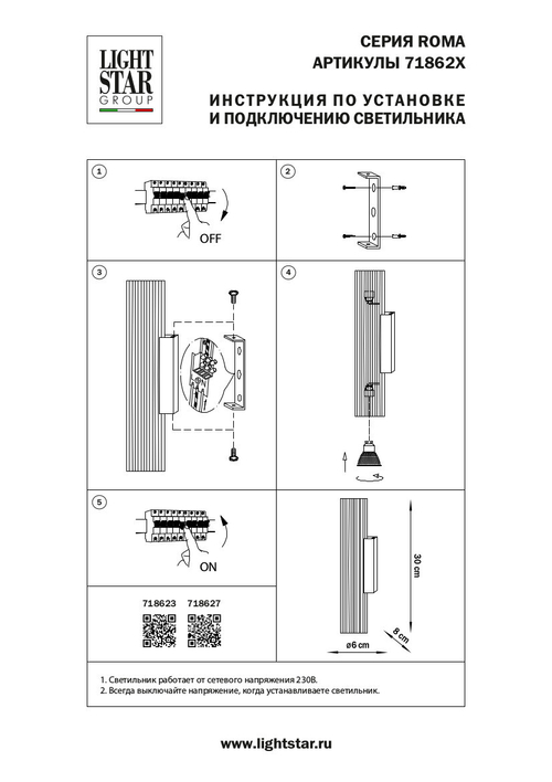 Настенный светильник Lightstar Roma 718623