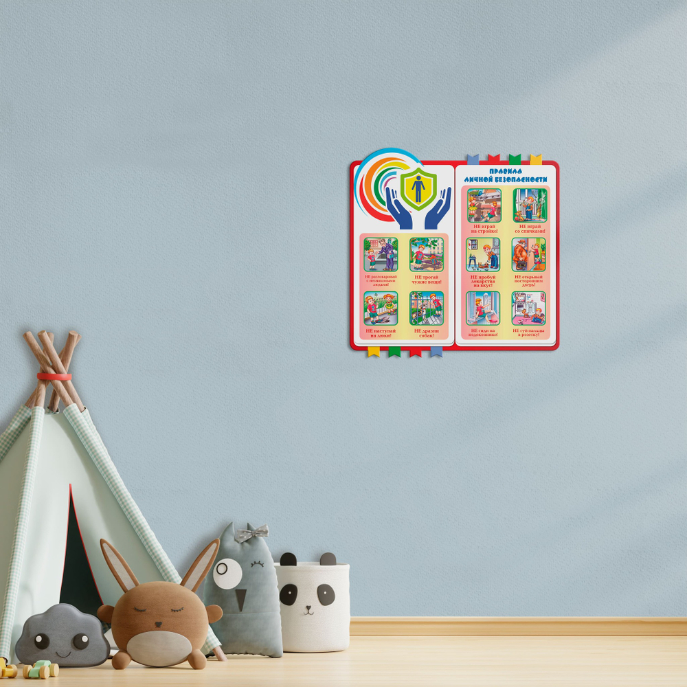 Стенд фигурный Правила личной безопасности 150000378