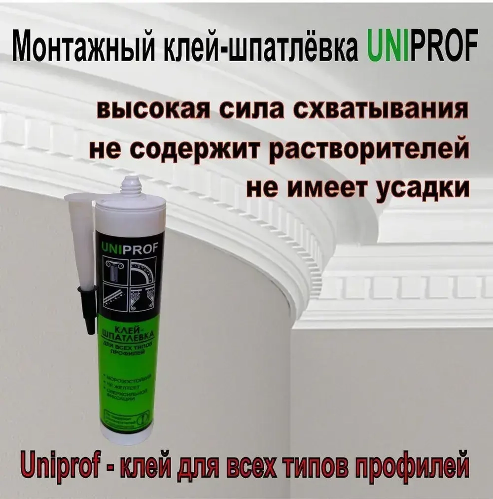 Клей-шпатлёвка UNIPROF 0.5кг