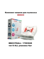 Мешок (пылесборник) для пылесоса 4 шт. тип G 17003048