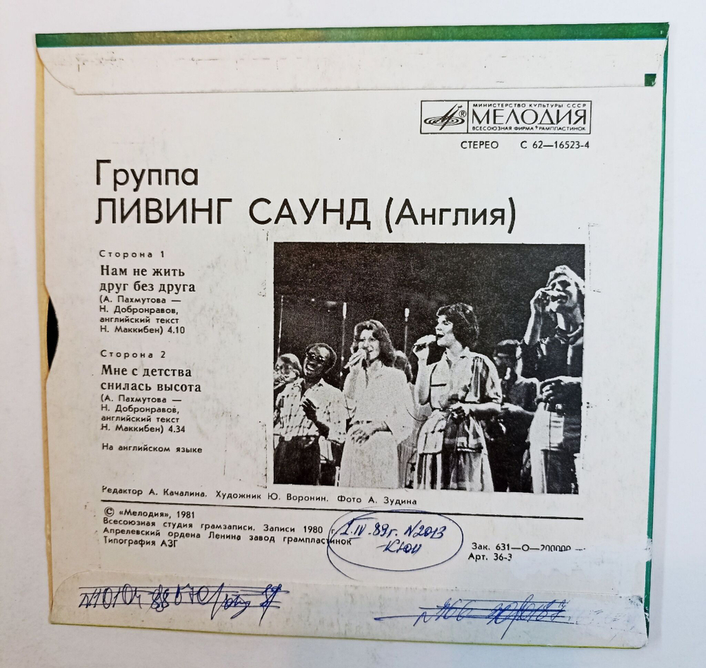 Винтажная виниловая пластинка LP Living Sound Песни Александры Пахмутовой (СССР 1981)