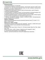 Громкоговоритель TSo-PW6n