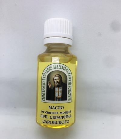 Масло от святых мощей Прп. Серафима Саровского