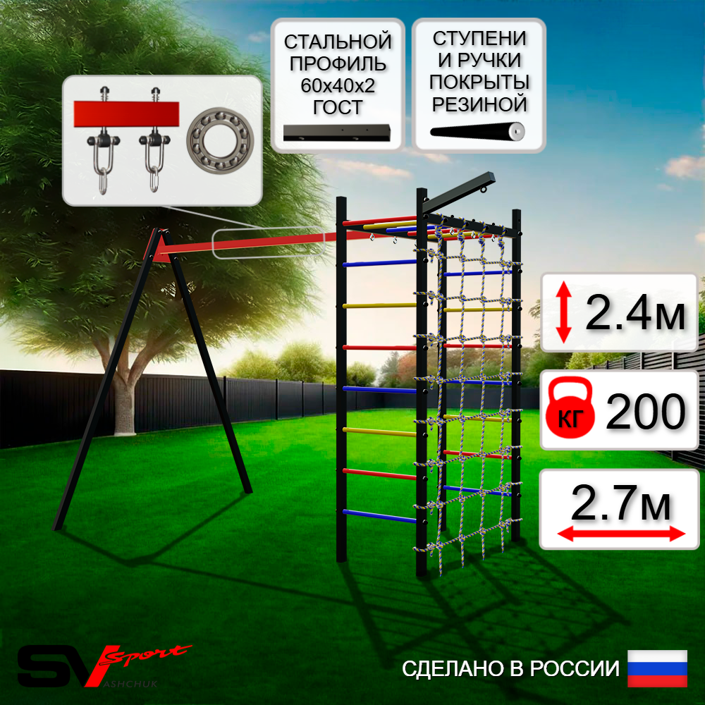 Уличный спортивно-игровой комплекс Sv Sport У3361П1 (Подвесы на подш/Кронш бокс/Сетка)
