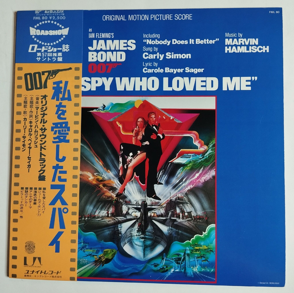 Винтажная виниловая пластинка LP Marvin Hamlisch James Bond 007 The Spy Who Loved Me (Motion Picture Score) (Japan 1977) (Obi)