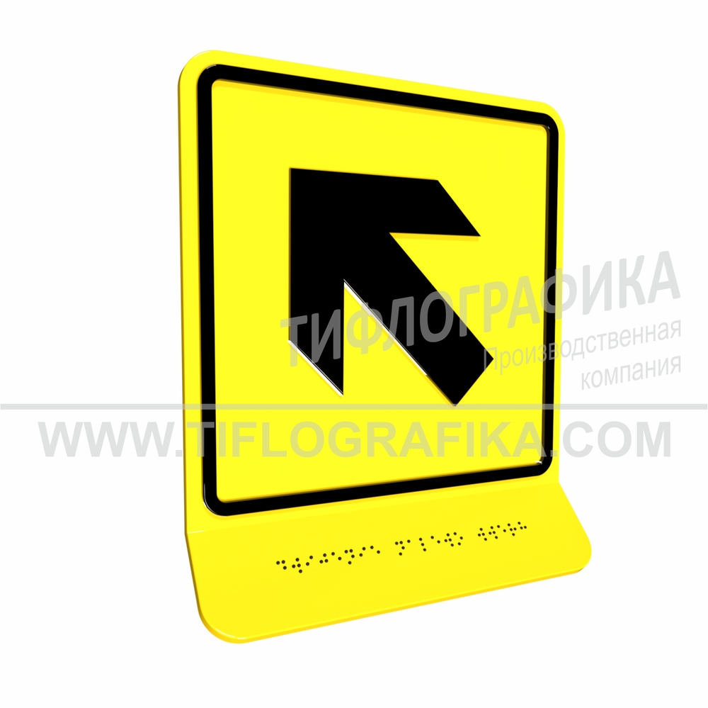 Тактильно-визуальный знак Е.7 с шрифтом Брайля на наклонной площадке. "Налево вверх". Полистирол 3 мм.