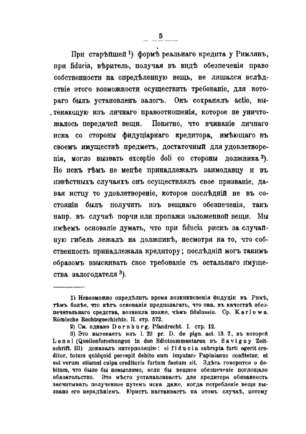 Понятие о залоге в современном праве. Исследование | Л. А. Кассо
