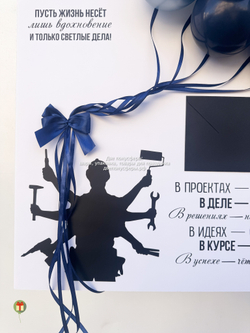 Открытка мужская от коллектива