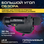Тепловизионный монокуляр Sytong XS03-25LRF
