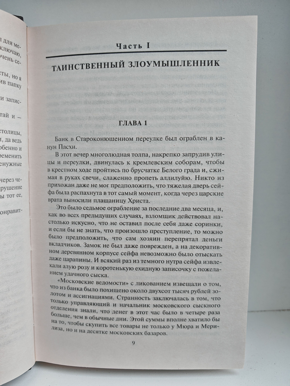Я - вор в законе. Медвежатник