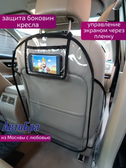 Органайзер на спинку АвтоБра с карманом