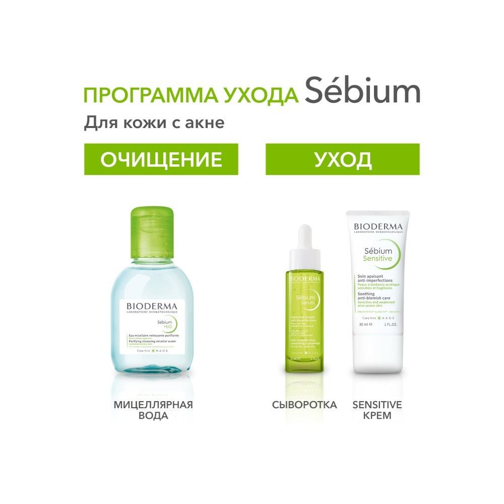 Мицеллярная Вода Bioderma Sebium Н2О для жирной и проблемной кожи, 100 мл