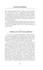Корректировщик. Предзаказ. Выход в январе 2026 года