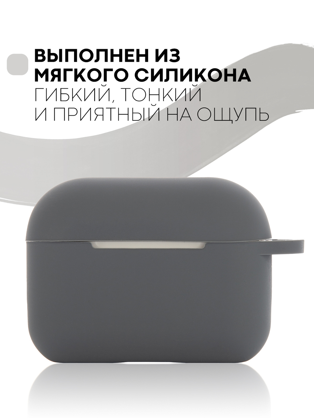 Чехол КАРТОФАН для Apple AirPods Pro (арт. AIRPRO-SLIM-SILICON-01-GREY)